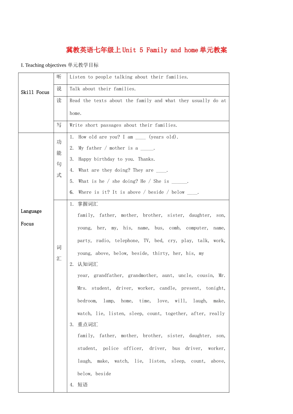 七年级英语上册 Unit 5 Family and home单元教案 冀教版_第1页