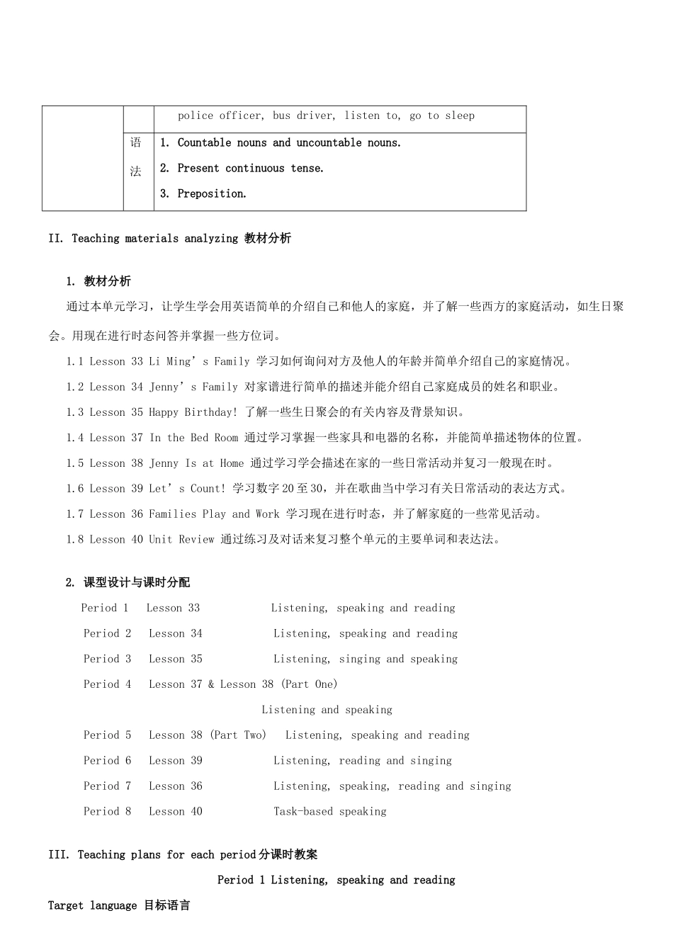七年级英语上册 Unit 5 Family and home单元教案 冀教版_第2页