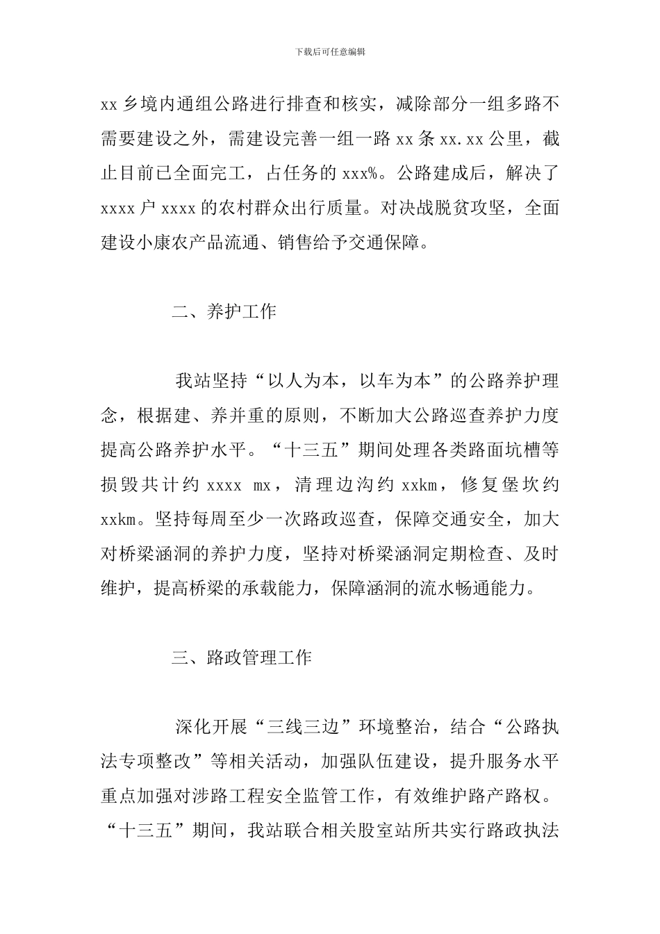 农村公路管理站“十三五”工作总结及“十四五”工作规划_第2页