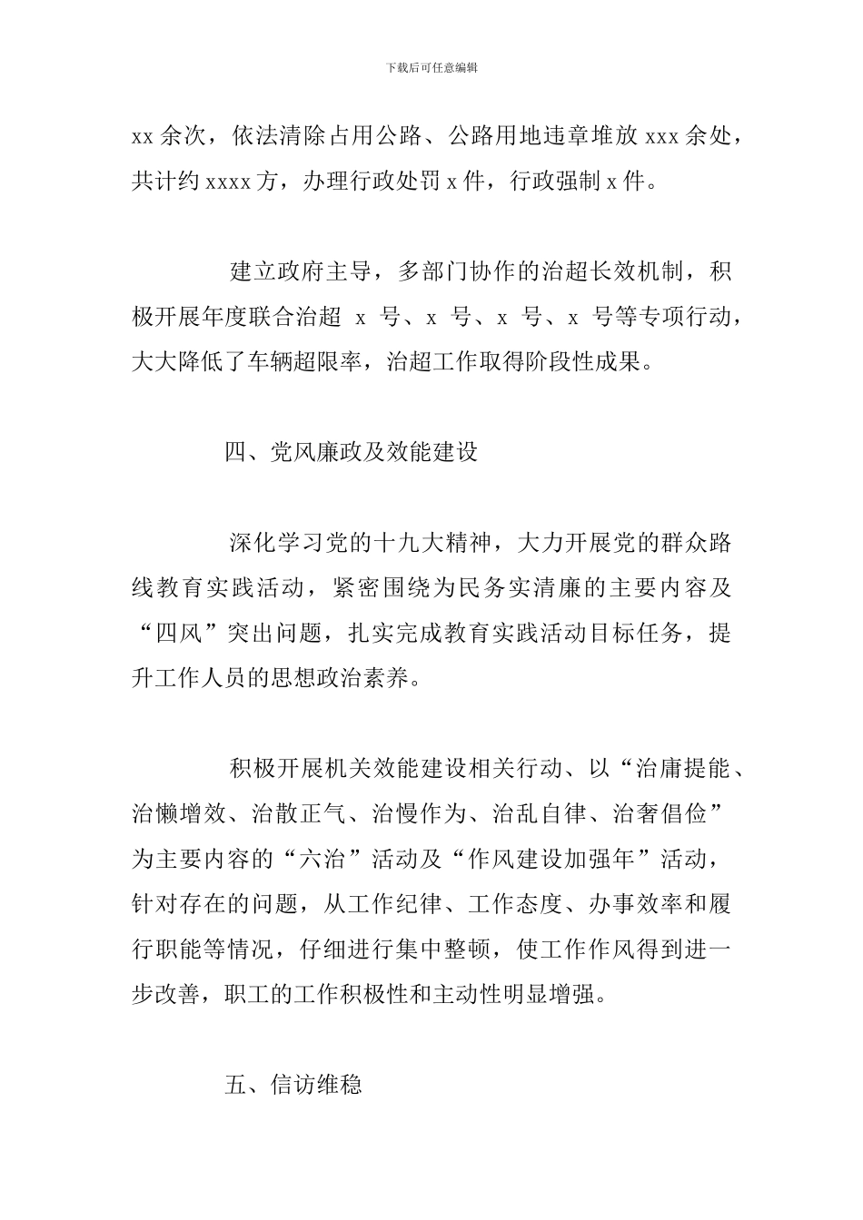 农村公路管理站“十三五”工作总结及“十四五”工作规划_第3页