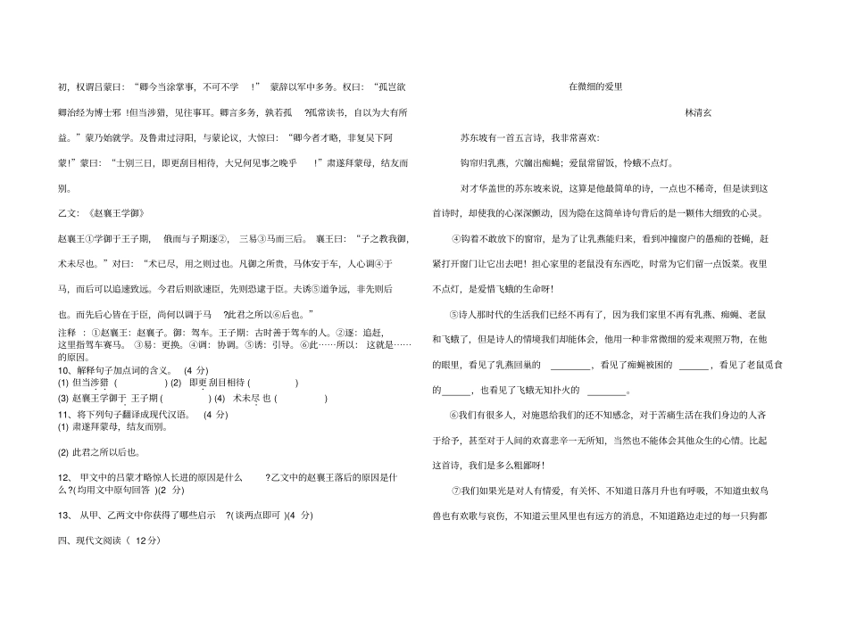 2016新人教版七年级下册语文月考试卷_第2页