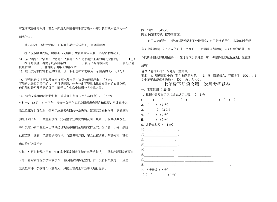 2016新人教版七年级下册语文月考试卷_第3页