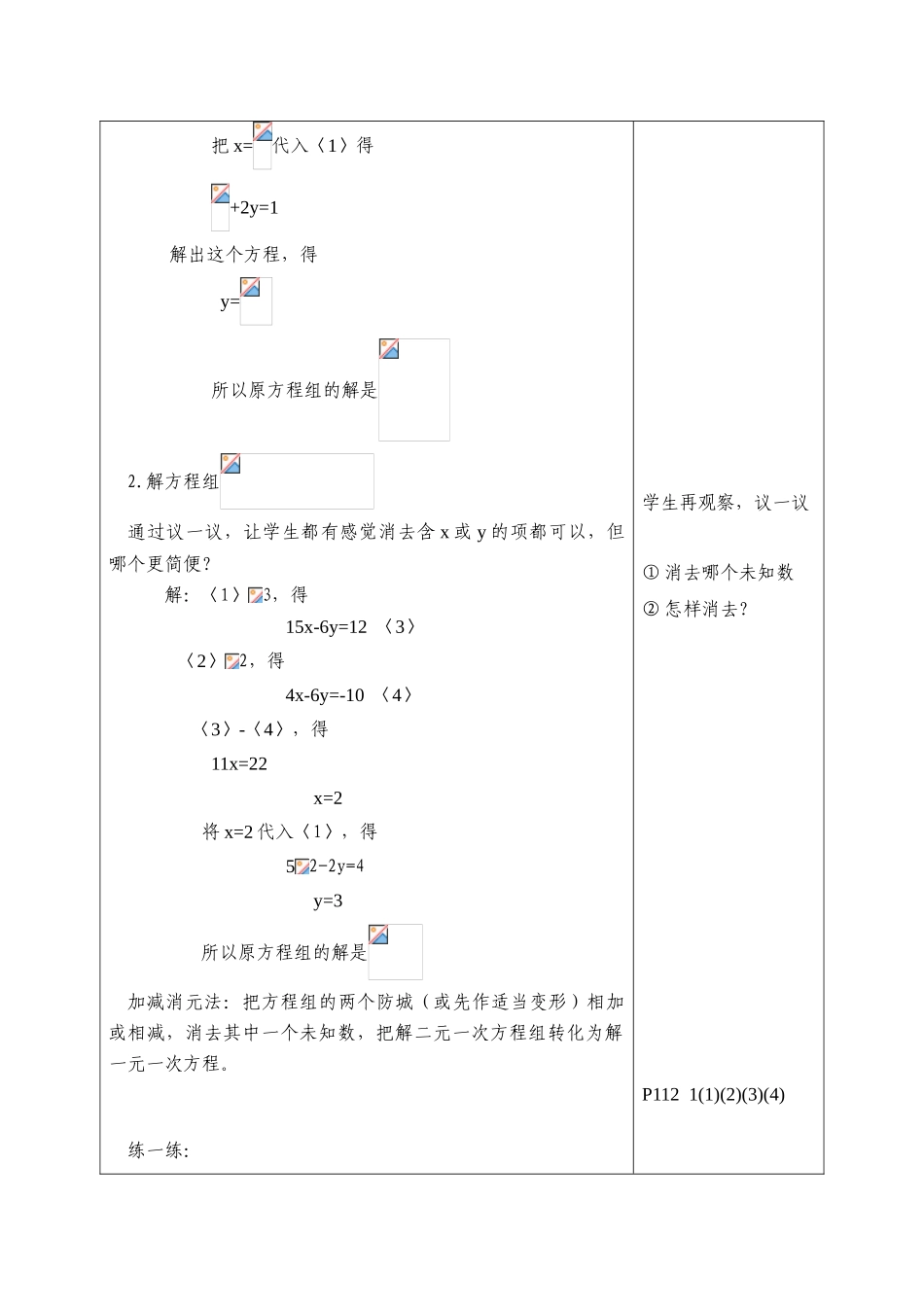 七年级数学下册：10.3解二元一次方程组(第2课时)教案苏科版_第2页