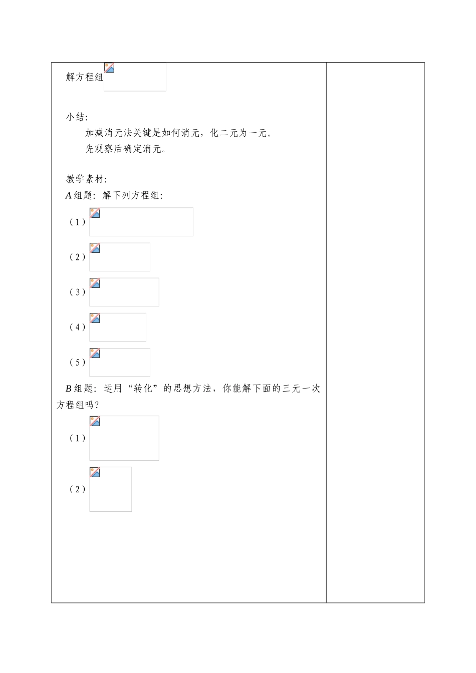 七年级数学下册：10.3解二元一次方程组(第2课时)教案苏科版_第3页
