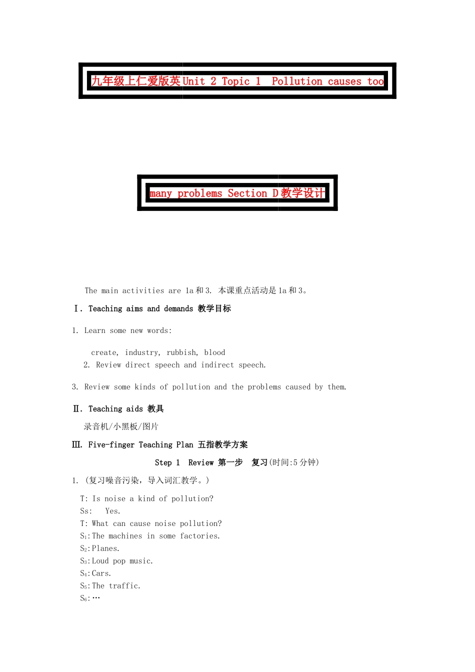 九年级英语上册 Unit 2 Topic 1  Pollution causes too many problems Section D教学设计 仁爱版_第1页