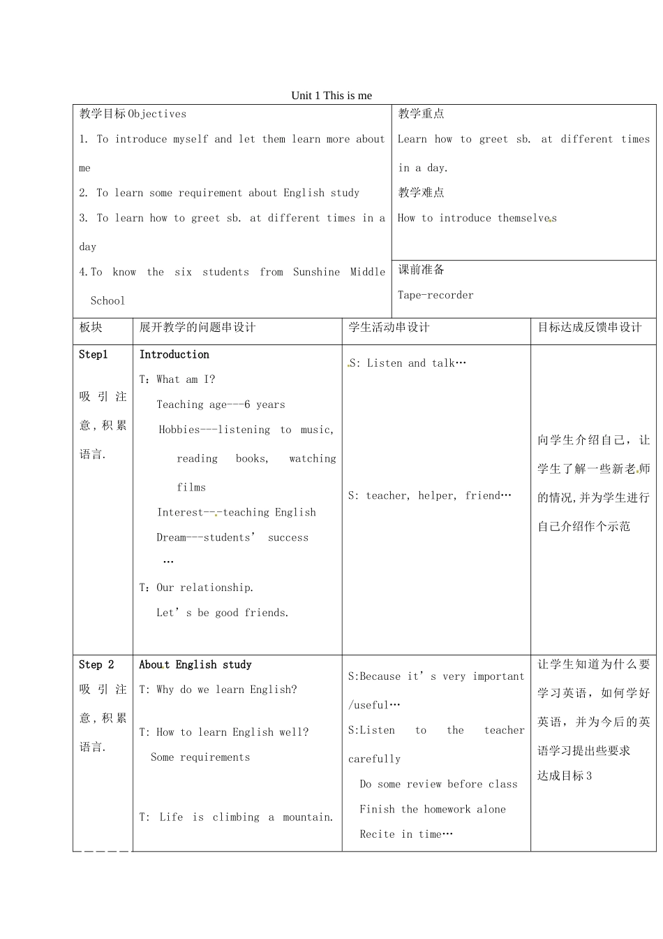七年级英语上册《Unit 1 This is me》（welcome）教案 （新版）牛津版-（新版）牛津版初中七年级上册英语教案_第1页