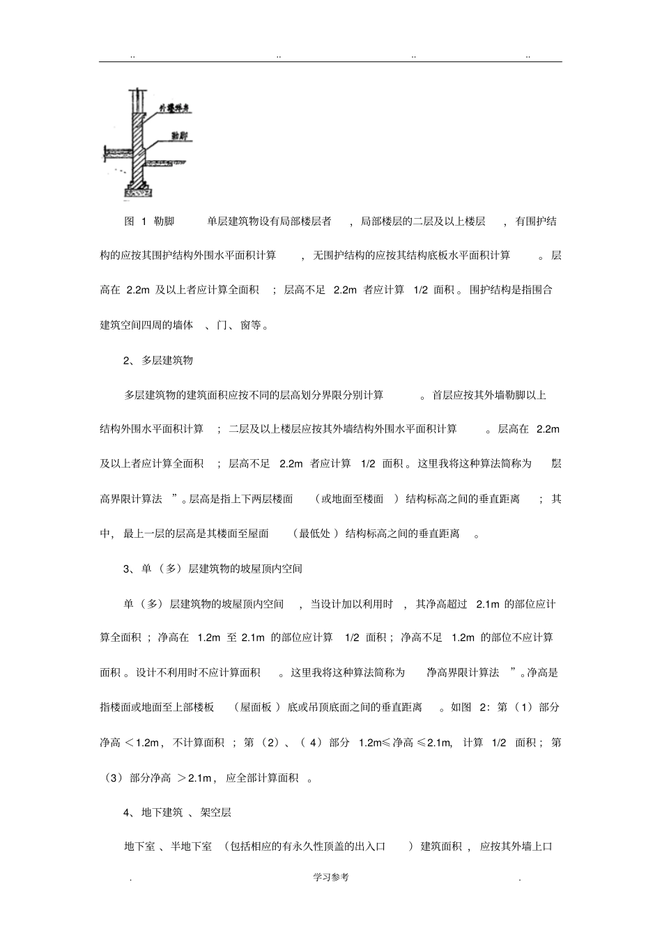 2016新出台的建筑工程建筑面积计算规范_第2页