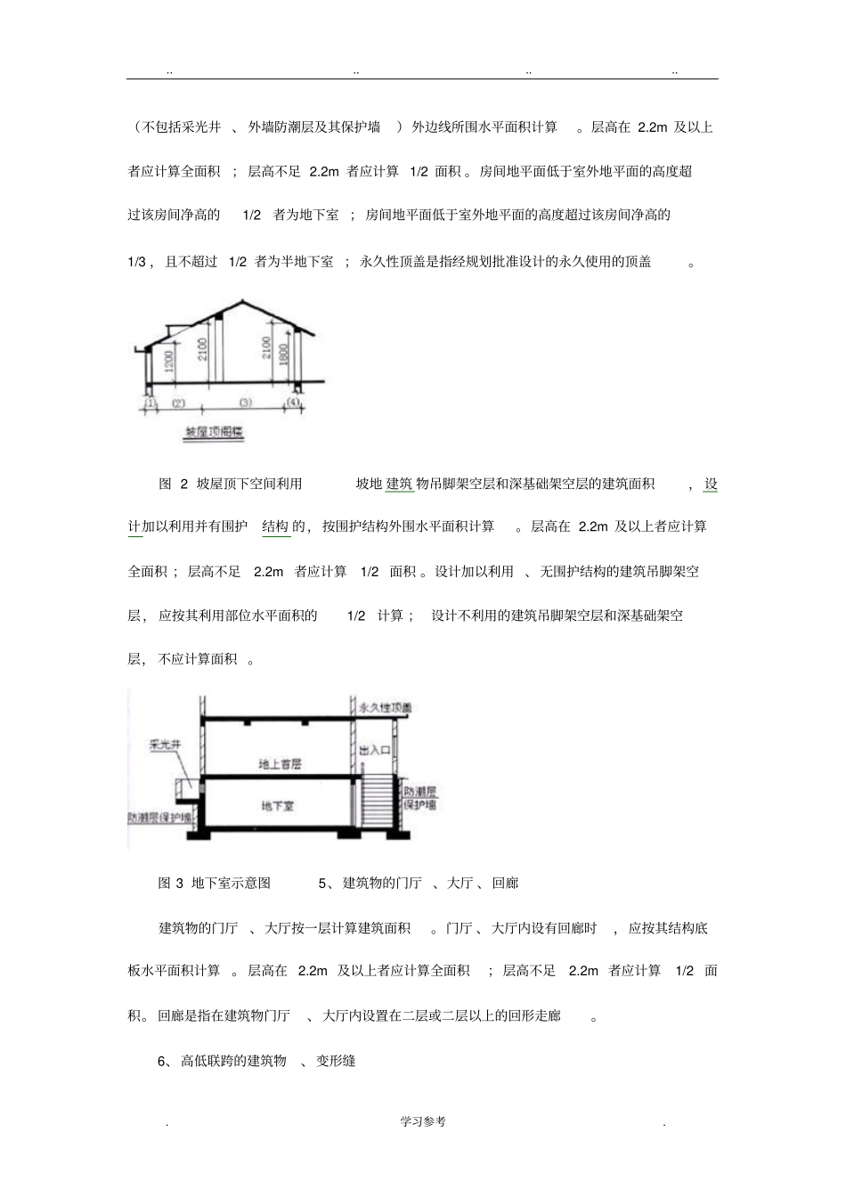 2016新出台的建筑工程建筑面积计算规范_第3页