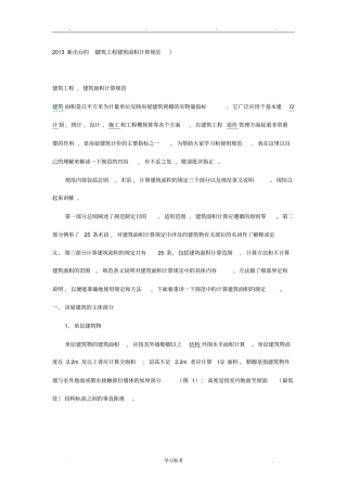 2016新出台的建筑工程建筑面积计算规范