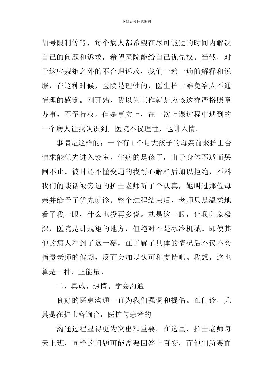 门诊导医实习心得体会_第2页