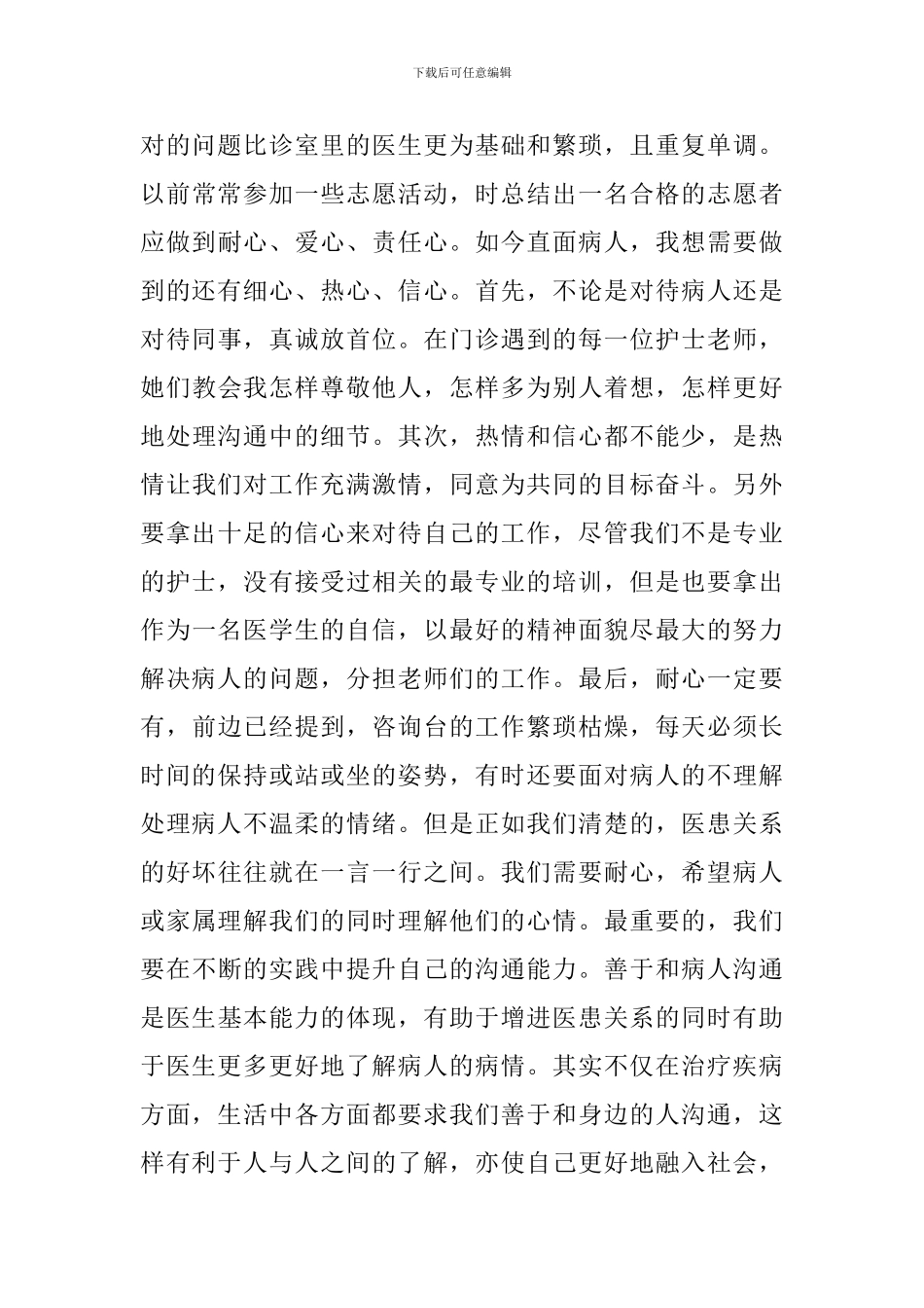 门诊导医实习心得体会_第3页