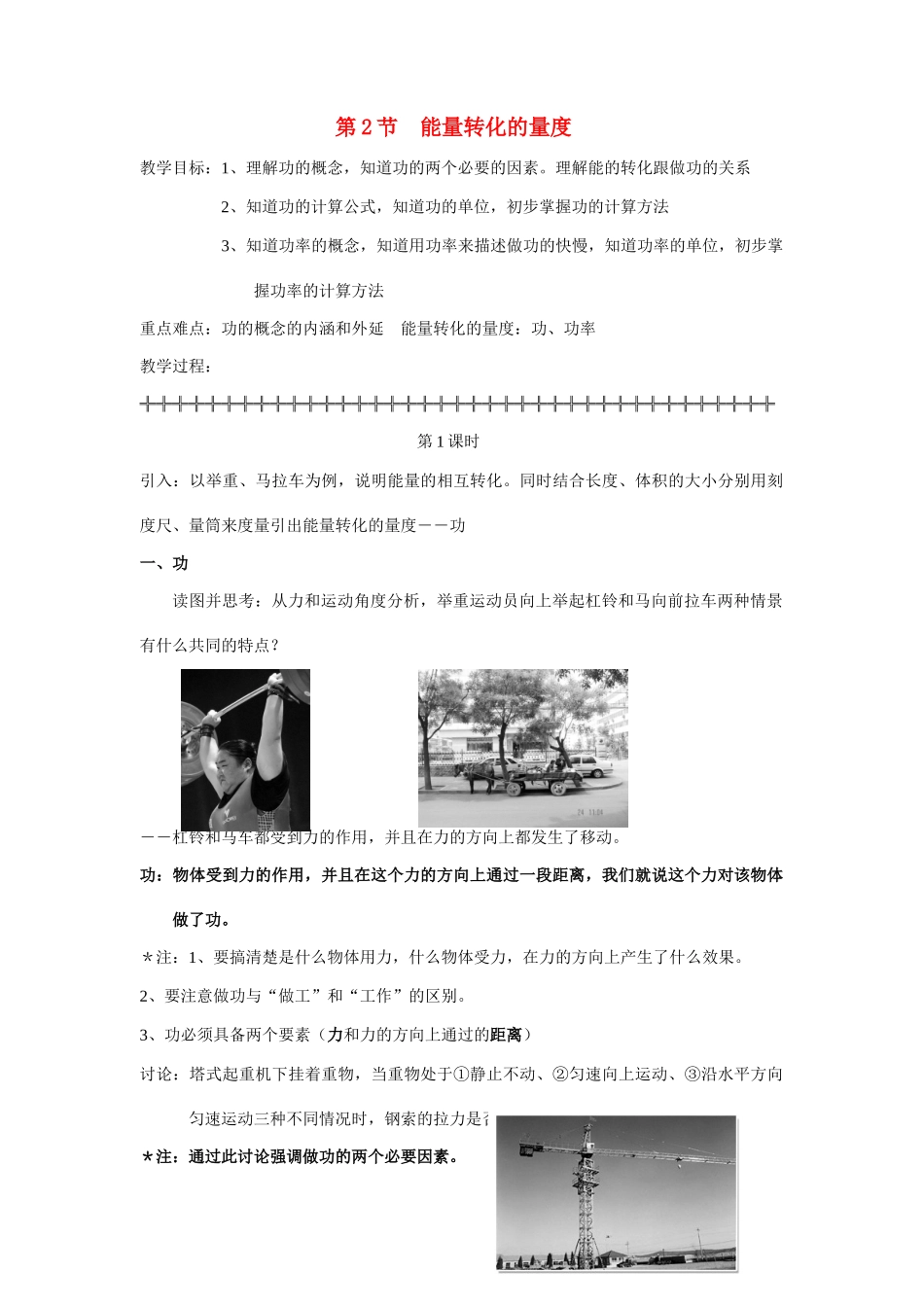 九年级科学上册 能量转化的量度教案 浙教版_第1页