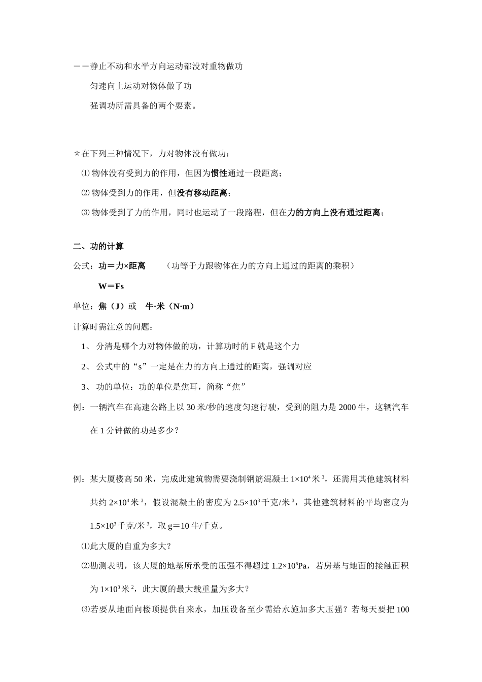 九年级科学上册 能量转化的量度教案 浙教版_第2页