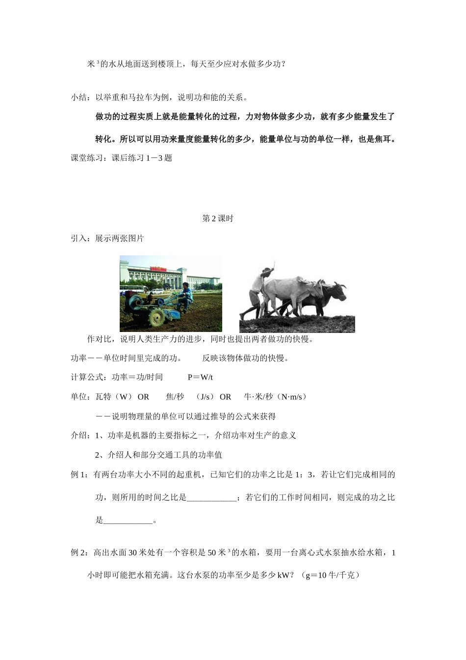 九年级科学上册 能量转化的量度教案 浙教版_第3页