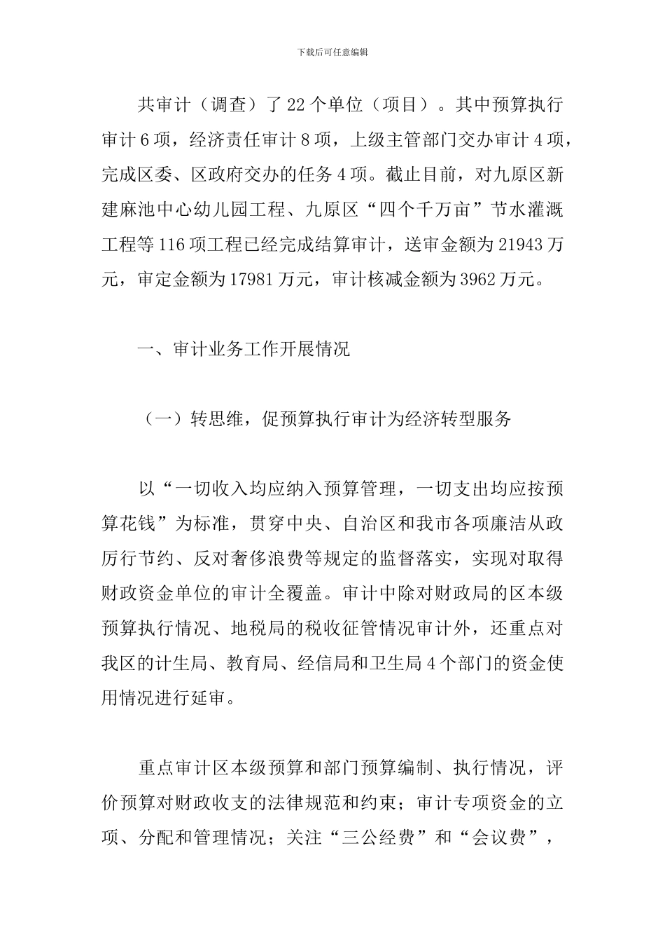 审计局局长年末工作述职报告精选模板_第2页