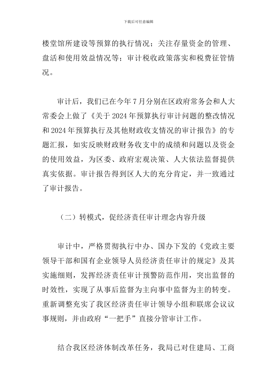 审计局局长年末工作述职报告精选模板_第3页