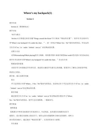 七年级英语Where is my backpack教案(1)新课标 人教版