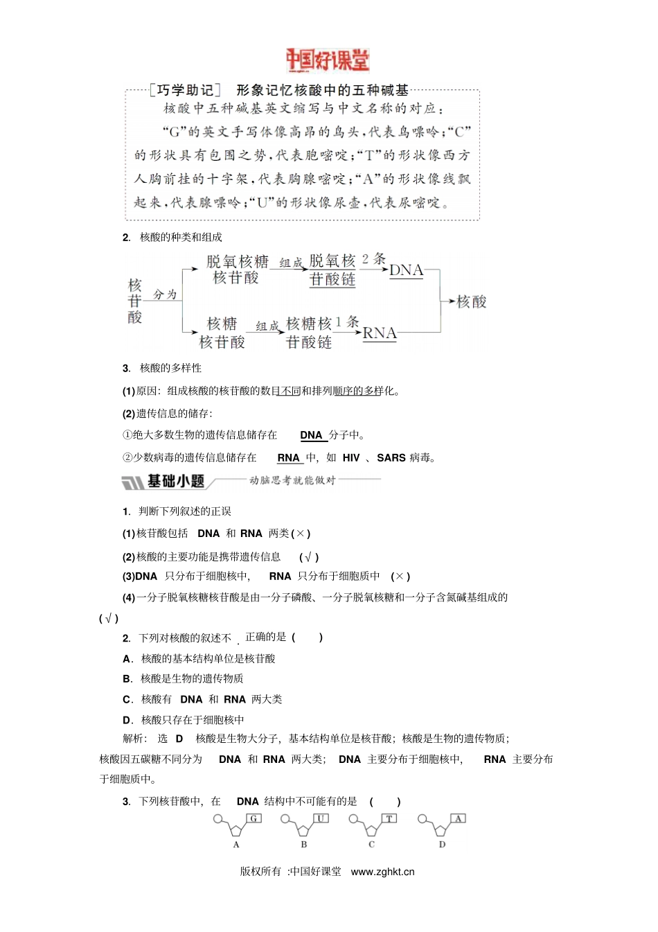 2016新课标三维人教生物必修1第3节遗传信息的携带者——核酸_第3页