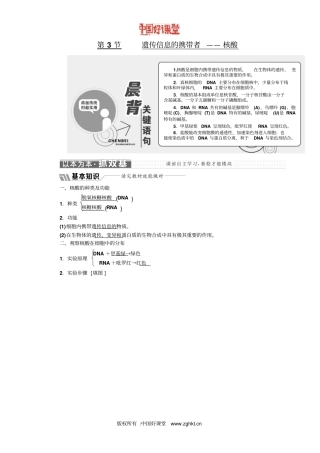 2016新课标三维人教生物必修1第3节遗传信息的携带者——核酸