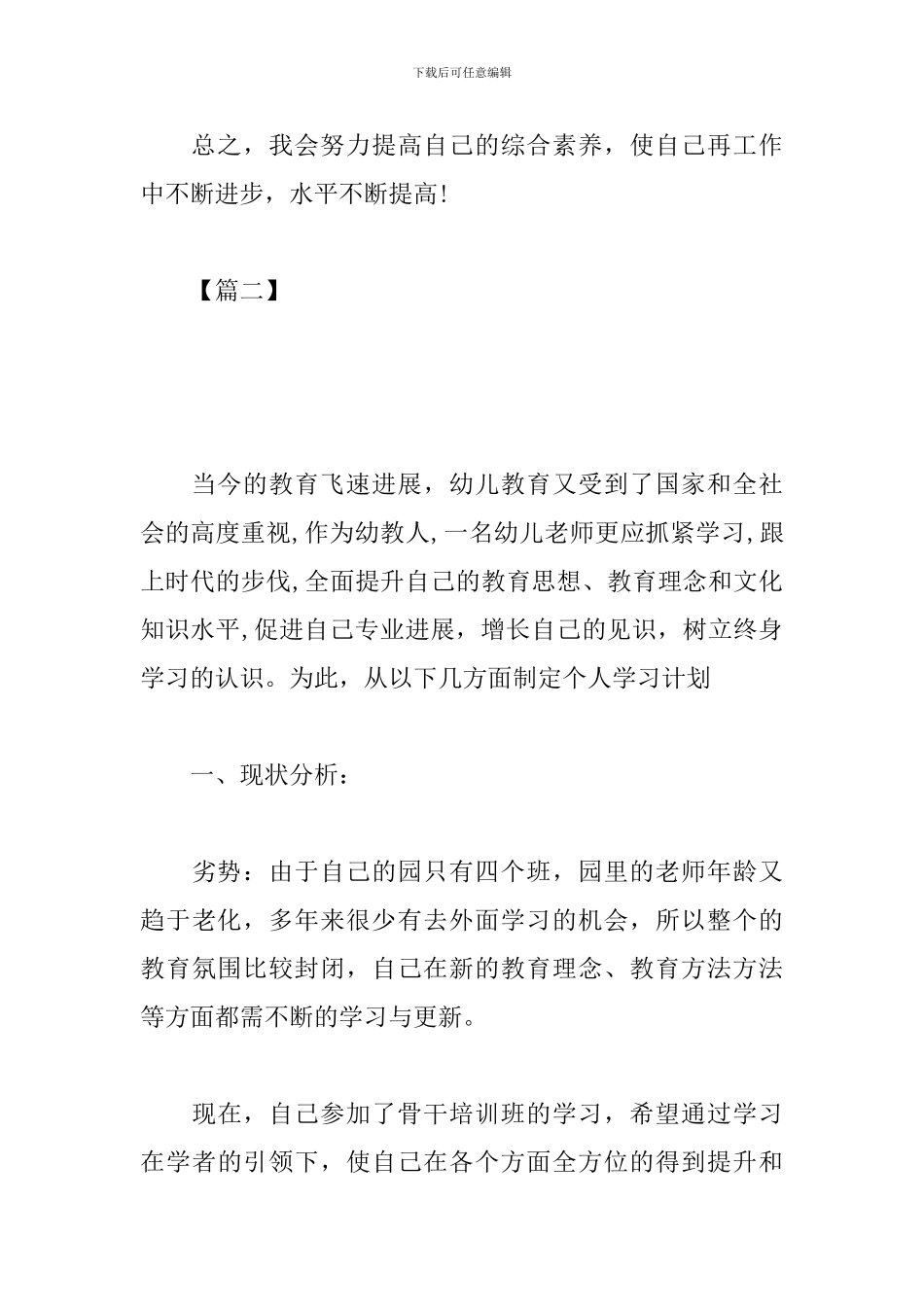 幼儿园老师个人研修计划_第3页