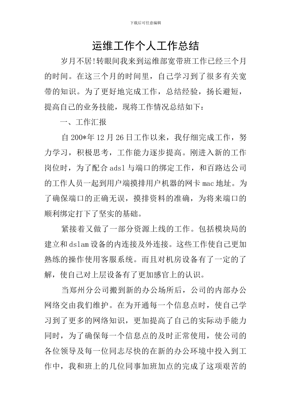 运维工作个人工作总结_第1页