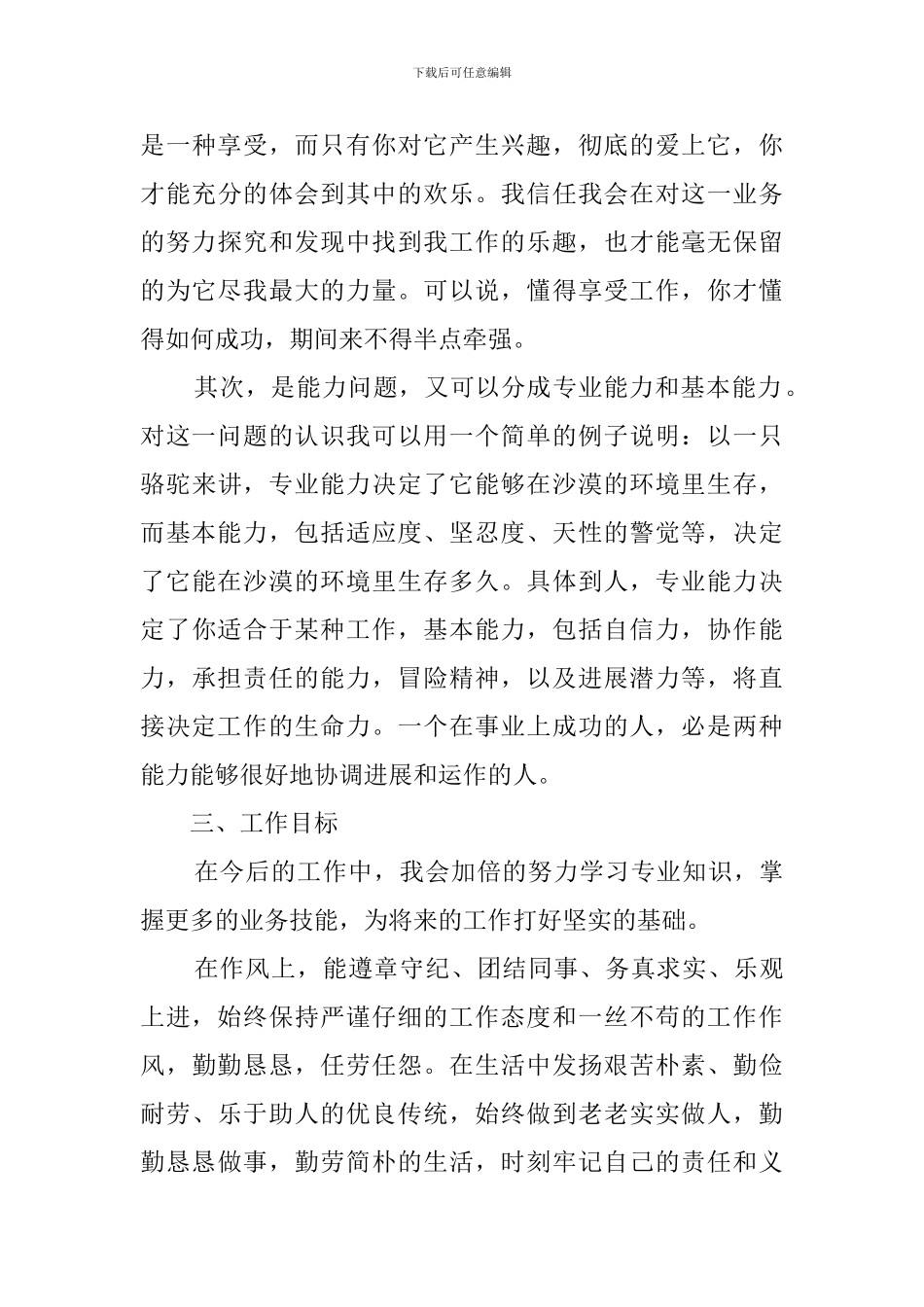 运维工作个人工作总结_第3页