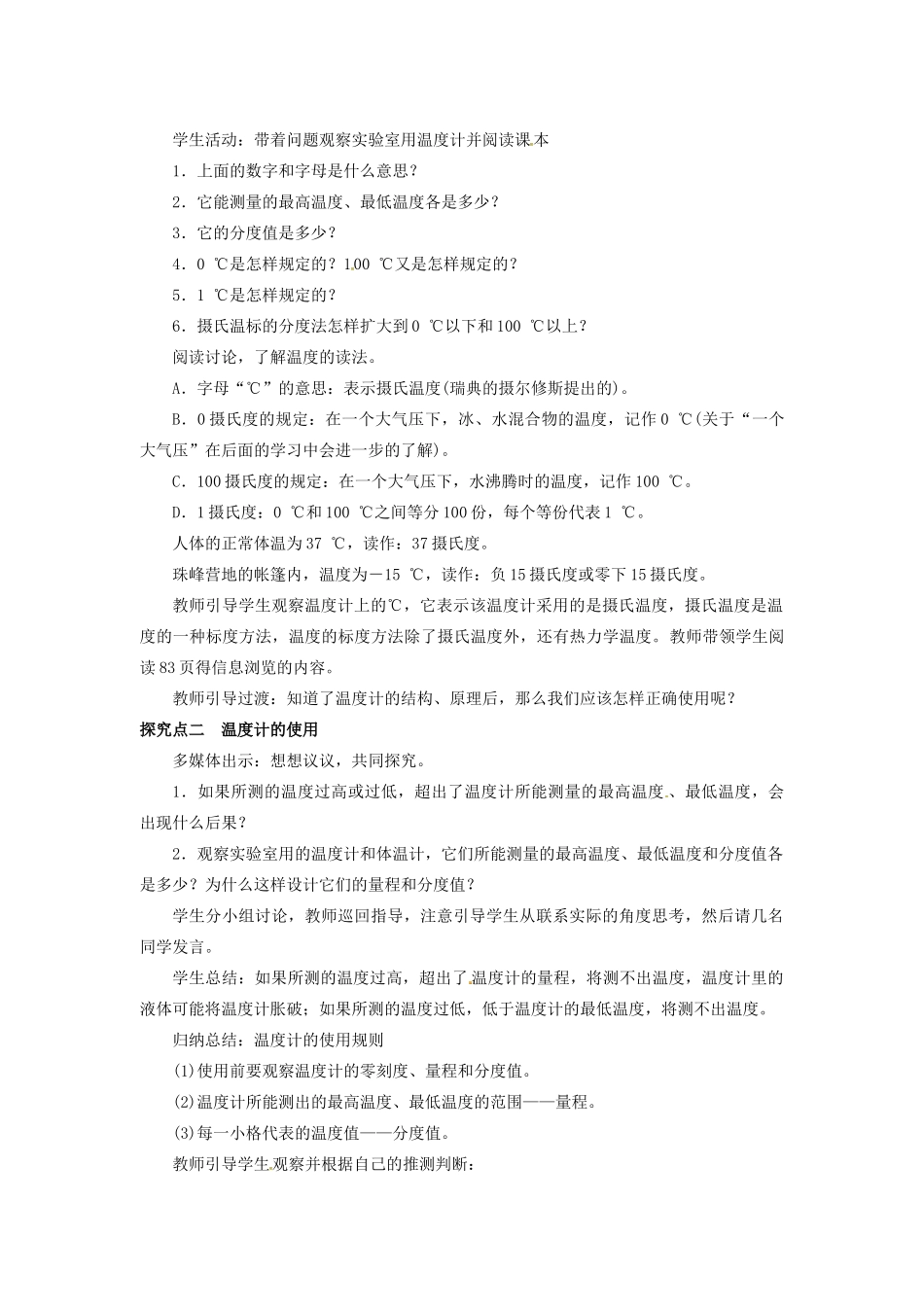 八年级物理上册 第4章 物质的形态及其变化 第1节 从全球变暖谈起教案 粤教沪版-粤教沪版初中八年级上册物理教案_第2页