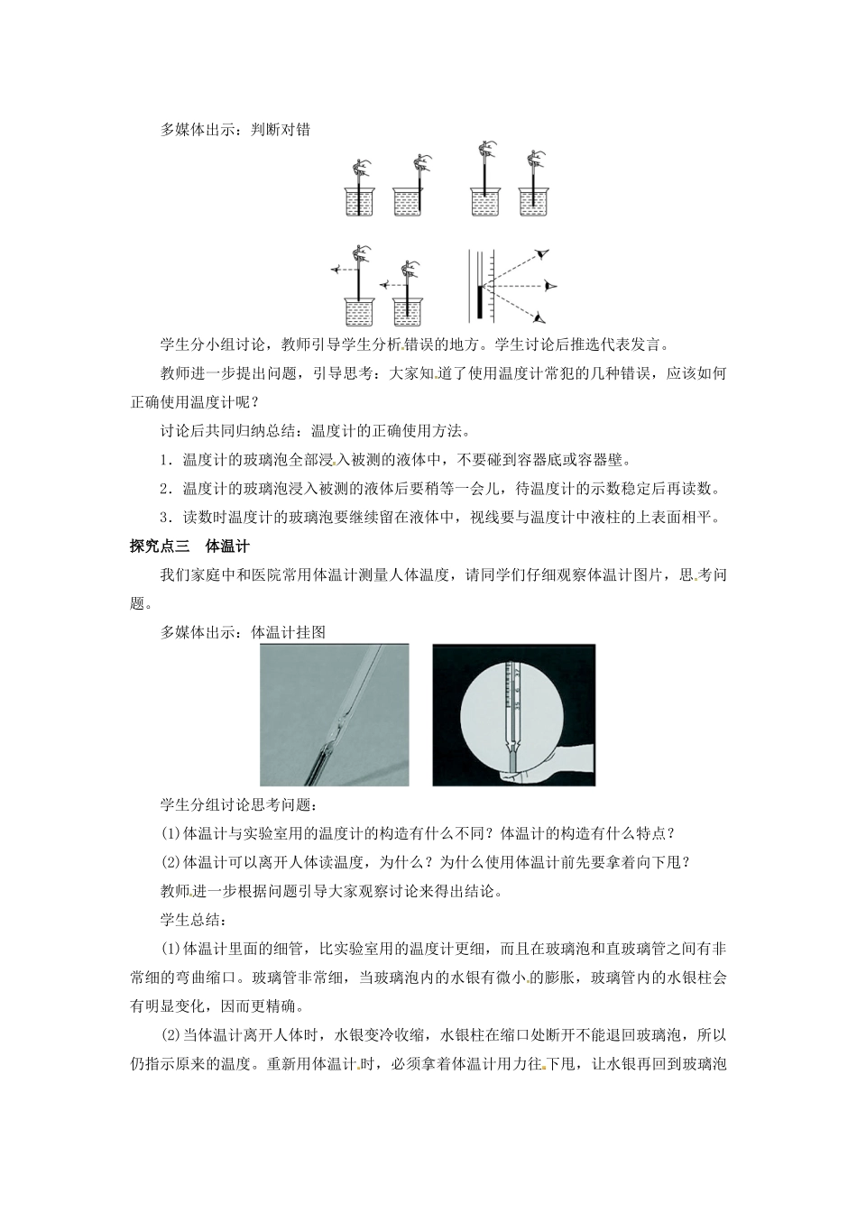 八年级物理上册 第4章 物质的形态及其变化 第1节 从全球变暖谈起教案 粤教沪版-粤教沪版初中八年级上册物理教案_第3页