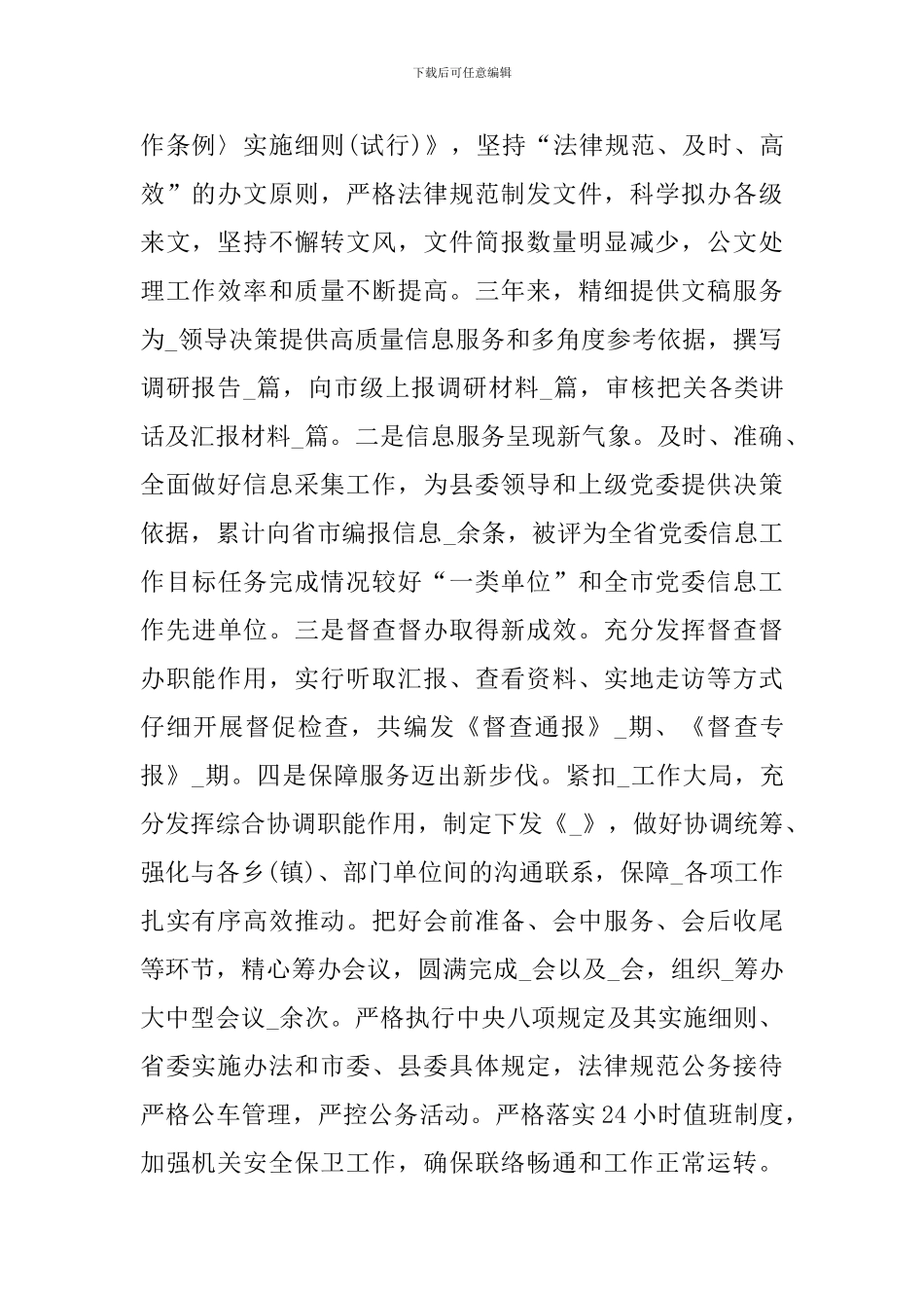 村干部个人思想工作报告_第2页