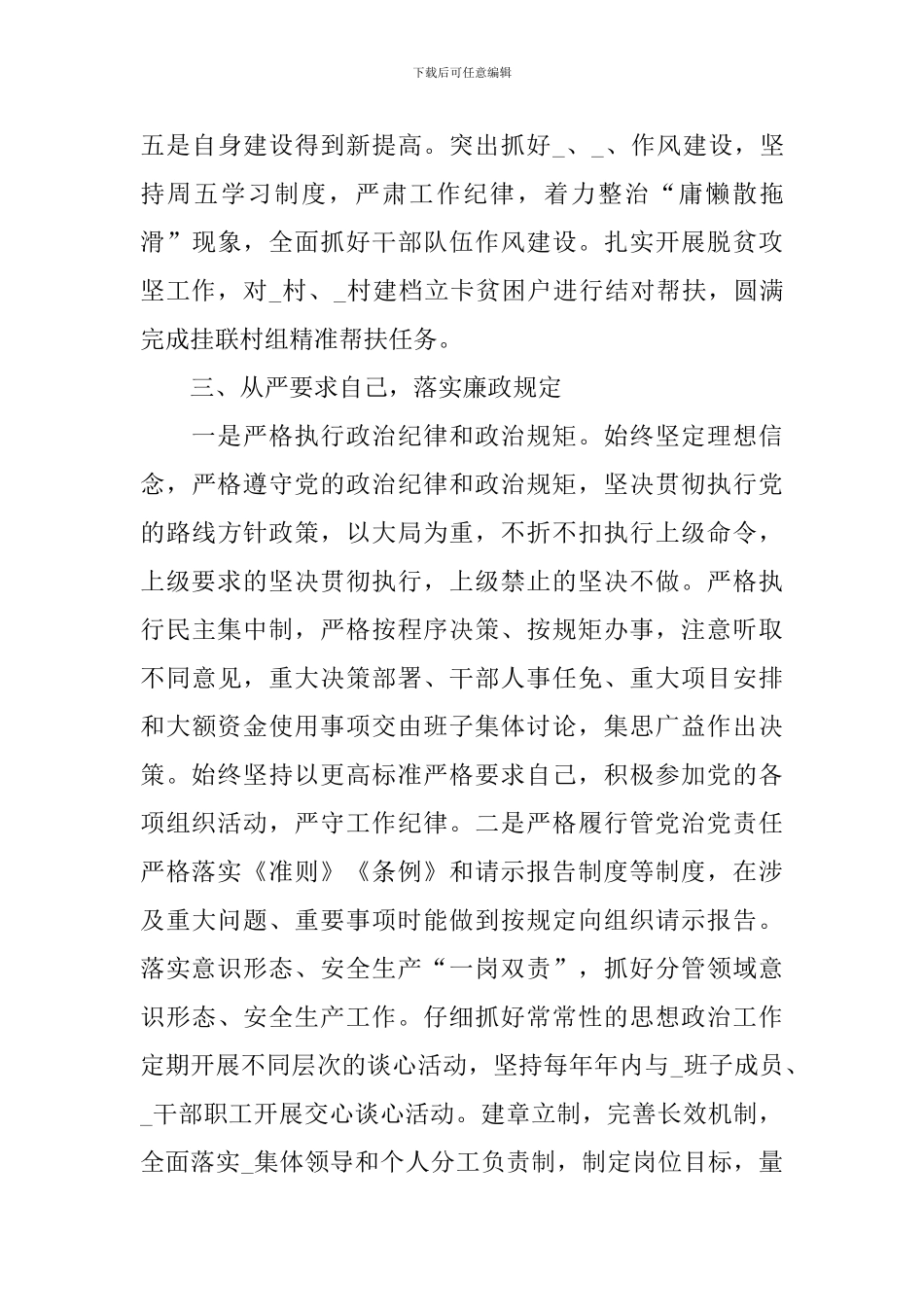 村干部个人思想工作报告_第3页