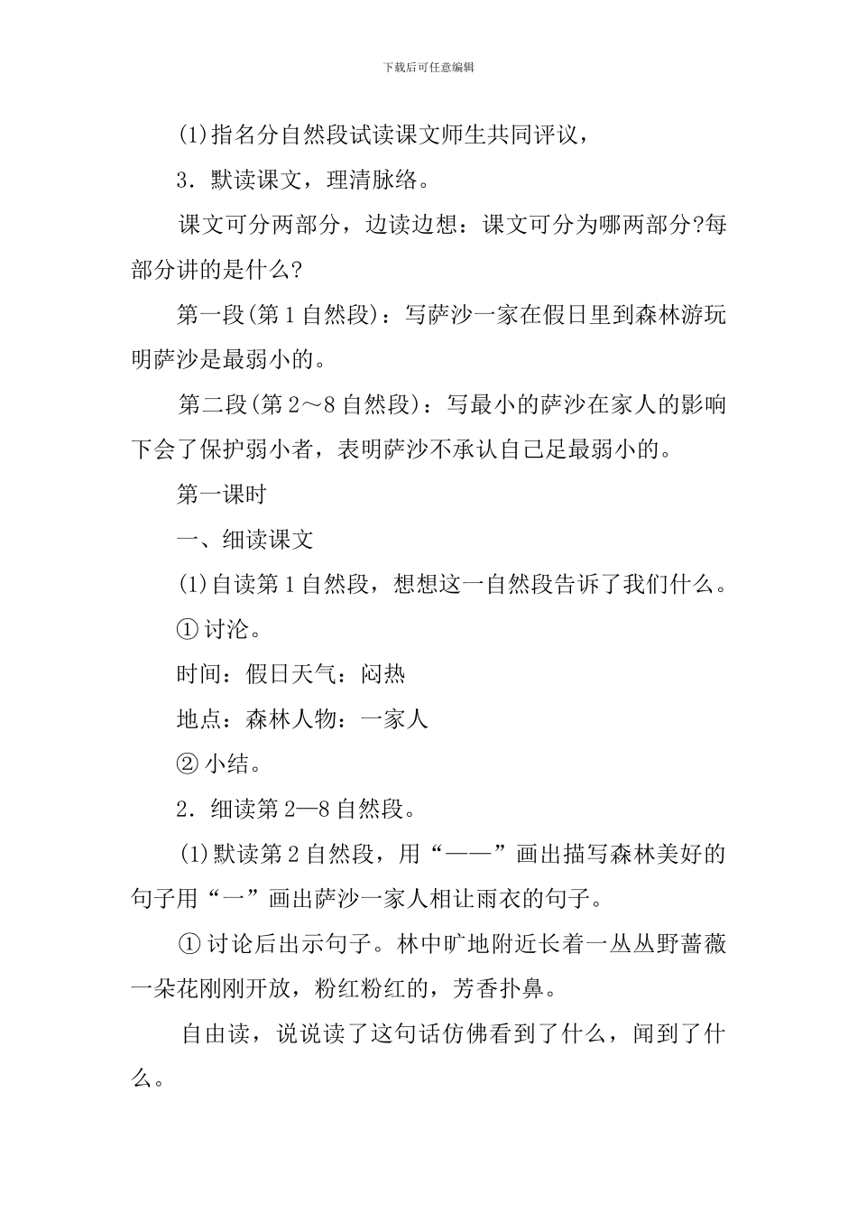 《我不是最弱小的》的教案范文_第2页