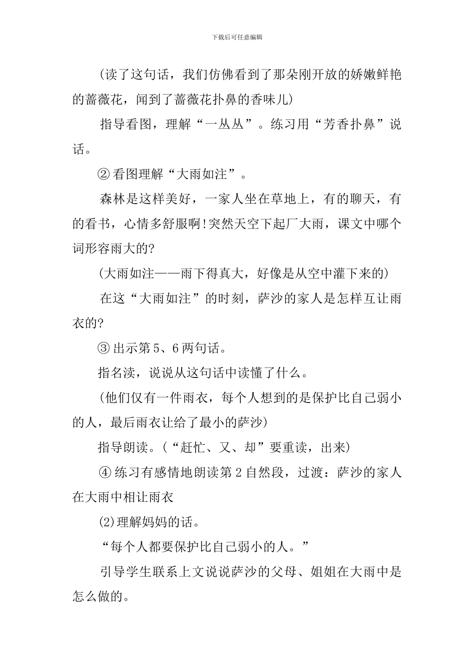 《我不是最弱小的》的教案范文_第3页
