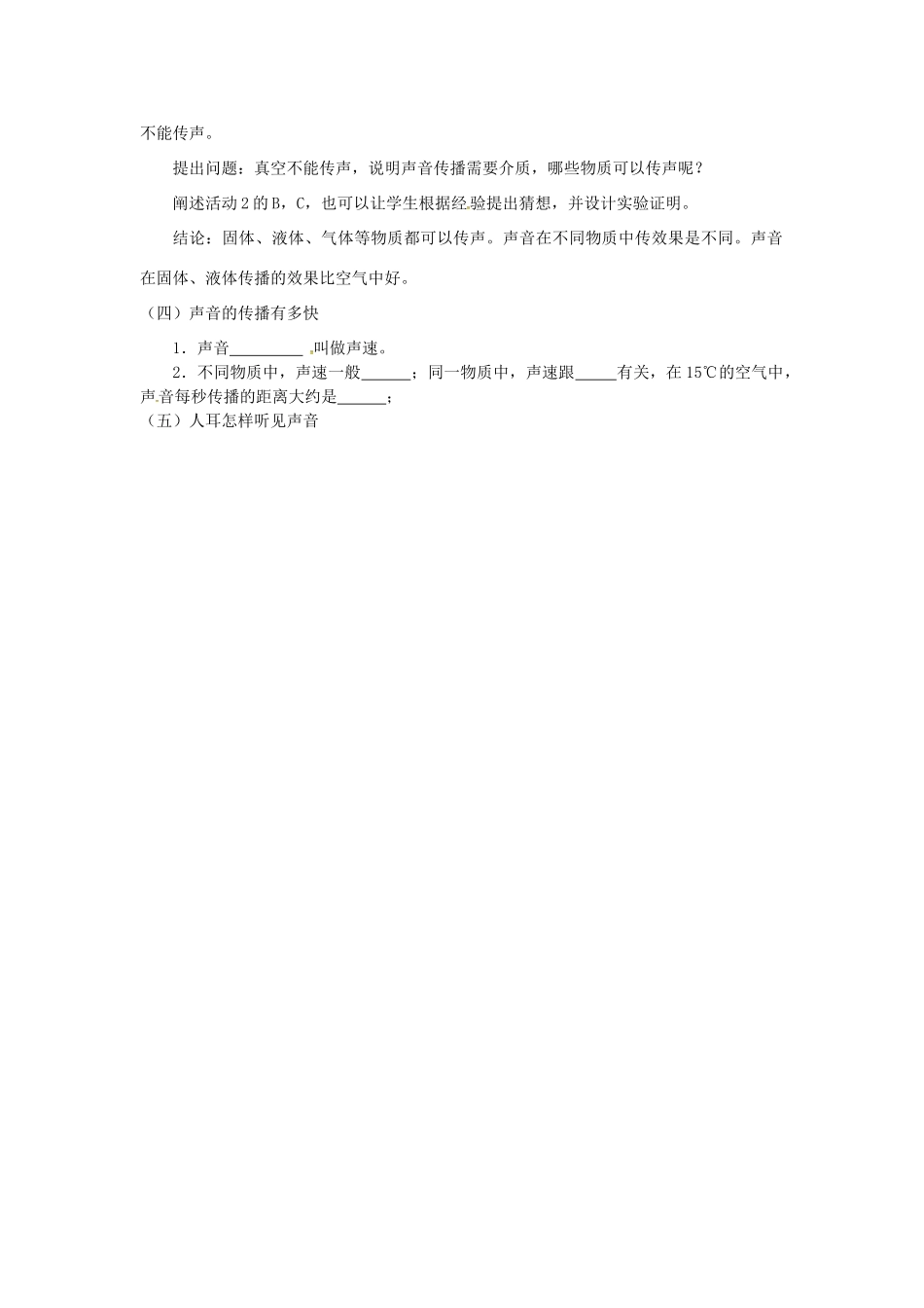 八年级物理上册 2.1 我们怎样听见声音教案 粤教沪版-粤教沪版初中八年级上册物理教案_第2页