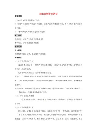 八年级物理上册 2.1 我们怎样听见声音教案 粤教沪版-粤教沪版初中八年级上册物理教案