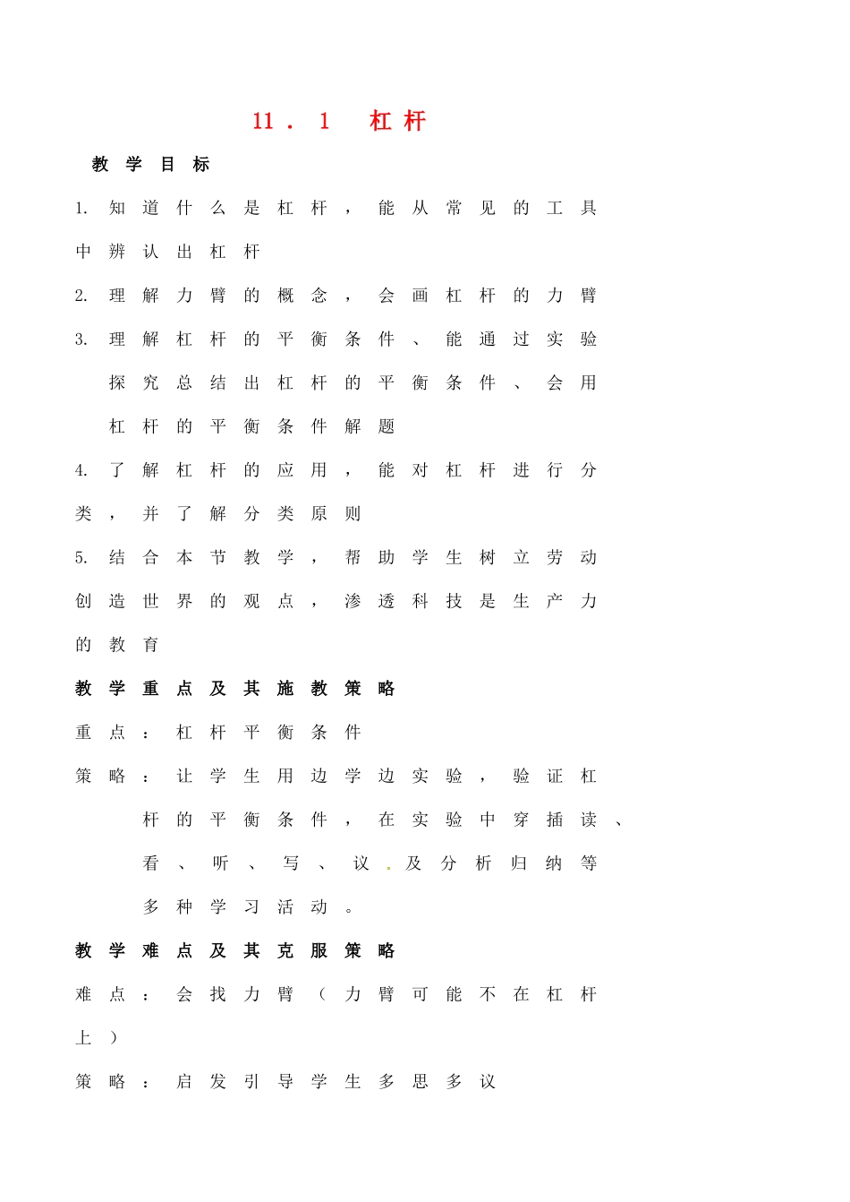 九年级物理上册 11.1 杠杆教案2 苏科版-苏科版初中九年级上册物理教案_第1页