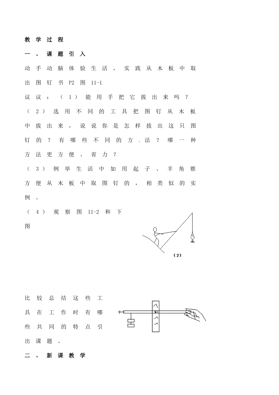 九年级物理上册 11.1 杠杆教案2 苏科版-苏科版初中九年级上册物理教案_第2页