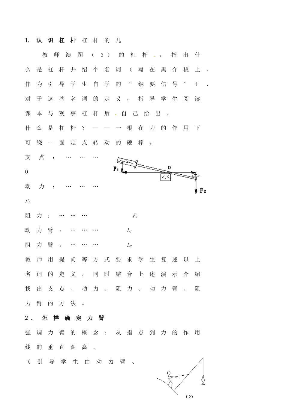 九年级物理上册 11.1 杠杆教案2 苏科版-苏科版初中九年级上册物理教案_第3页