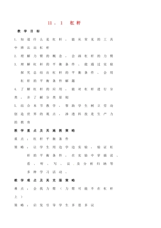 九年级物理上册 11.1 杠杆教案2 苏科版-苏科版初中九年级上册物理教案