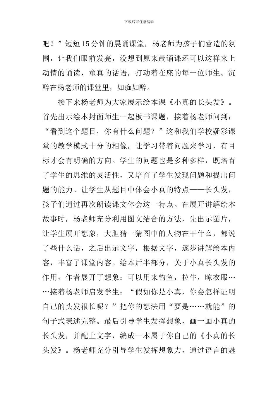参加教育培训心得体会_第2页