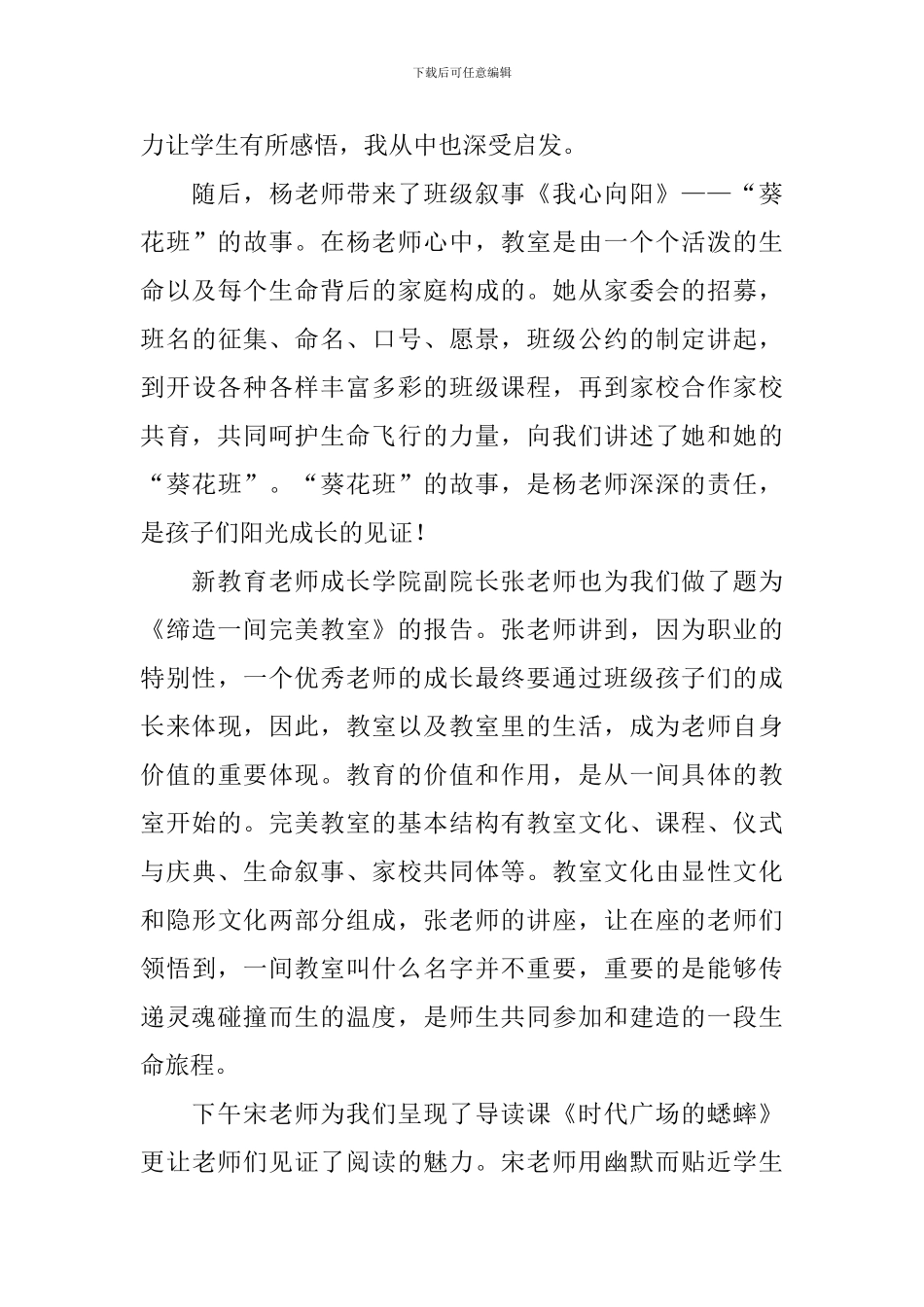 参加教育培训心得体会_第3页