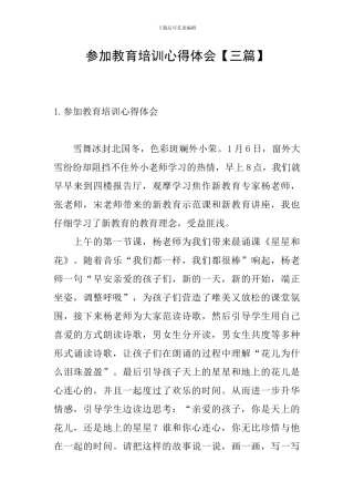 参加教育培训心得体会