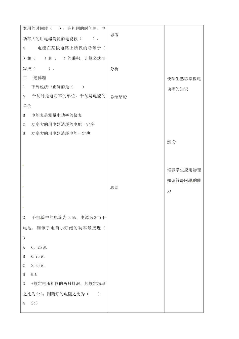 吉林省四平市第十七中学九年级物理全册《18.2 电功率的计算》习题教案 （新版）新人教版_第2页