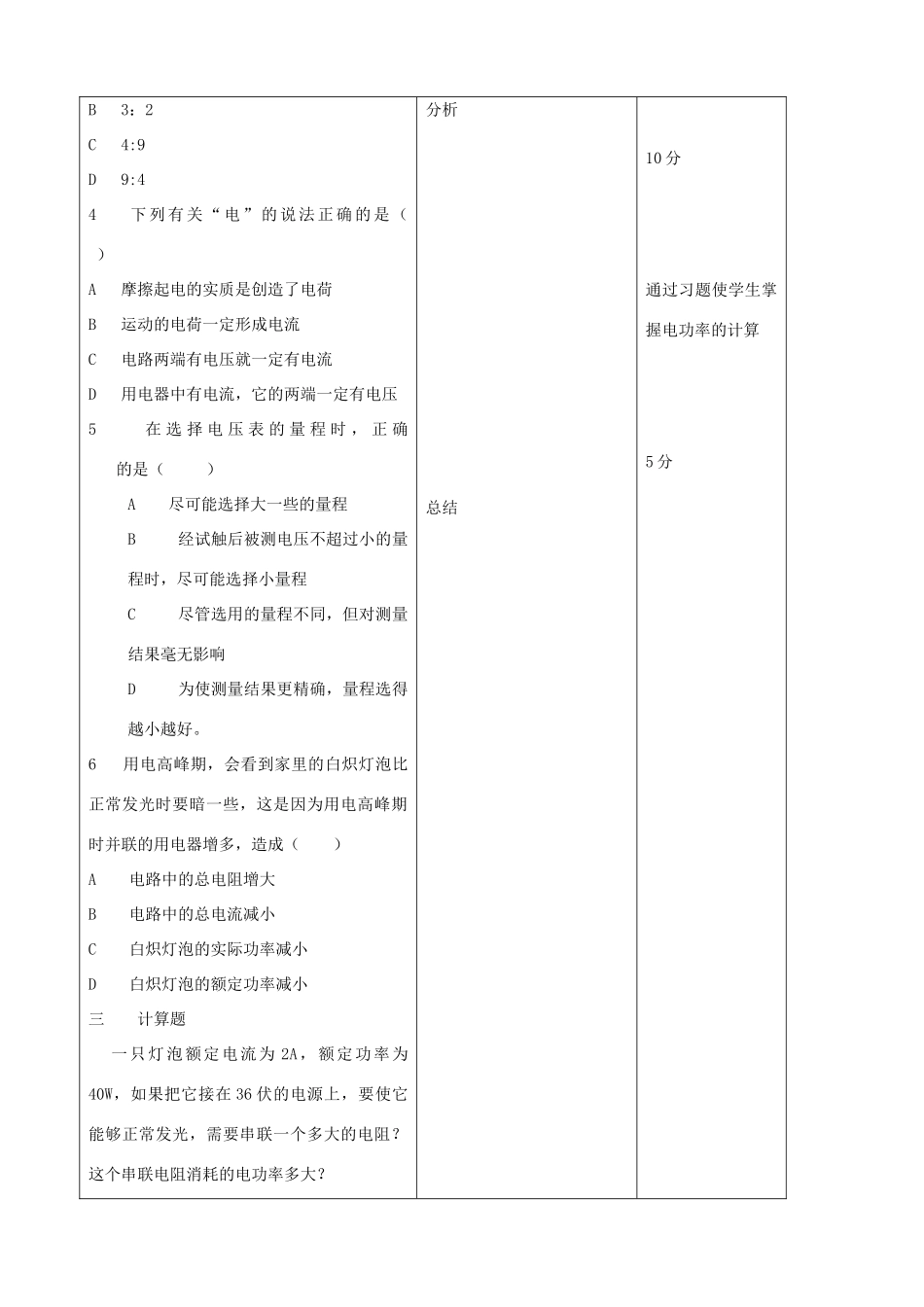 吉林省四平市第十七中学九年级物理全册《18.2 电功率的计算》习题教案 （新版）新人教版_第3页