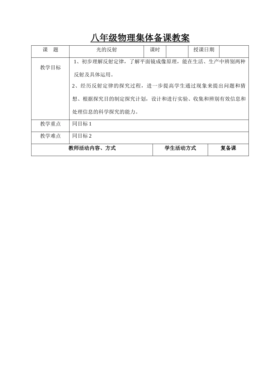 八年级物理光的反射教案 苏科版 上学期_第1页