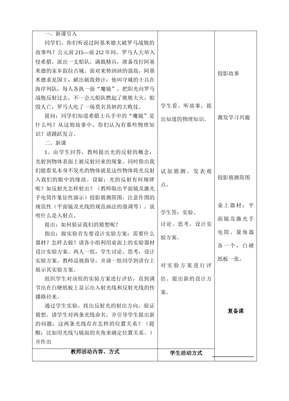 八年级物理光的反射教案 苏科版 上学期_第2页