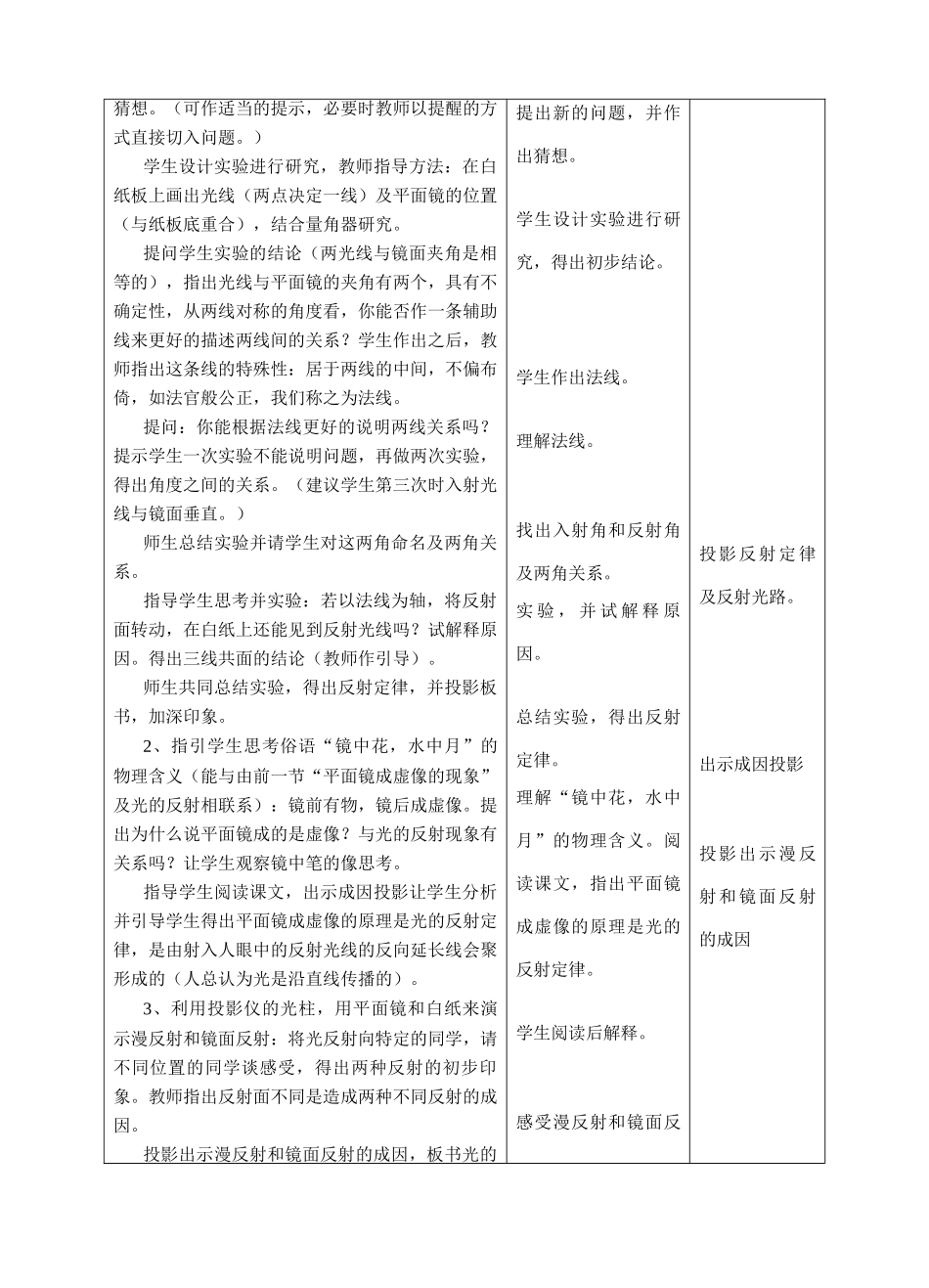 八年级物理光的反射教案 苏科版 上学期_第3页