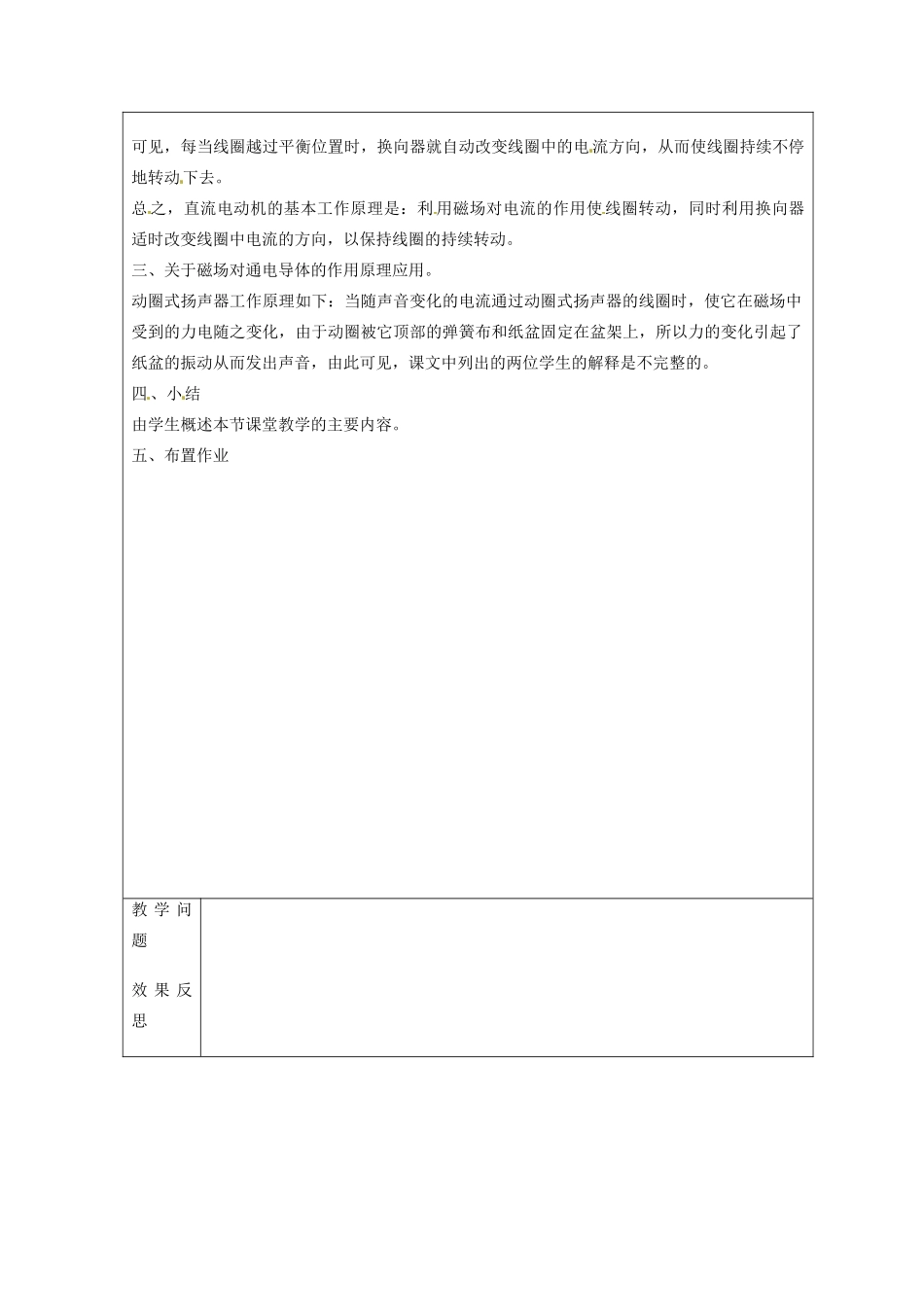 九年级物理下册 16.2 电动机转动的原理教案2 沪粤版_第2页