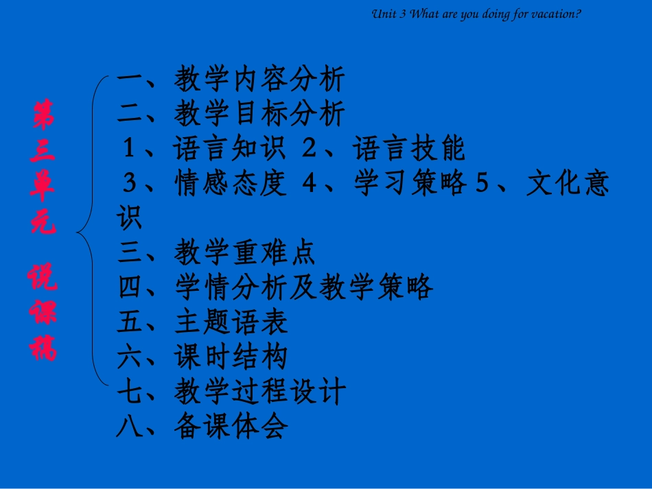 八年级英语上册 Unit3 说课稿人教版 新目标_第2页