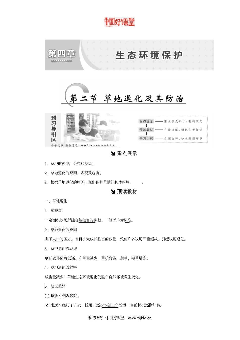 2016新课标创新人教地理选修6草地退化及其防治_第1页