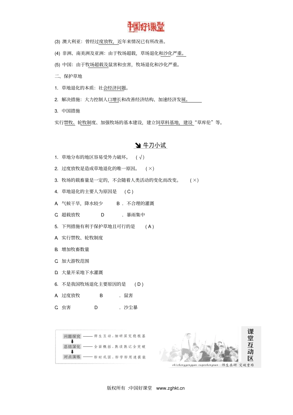 2016新课标创新人教地理选修6草地退化及其防治_第2页